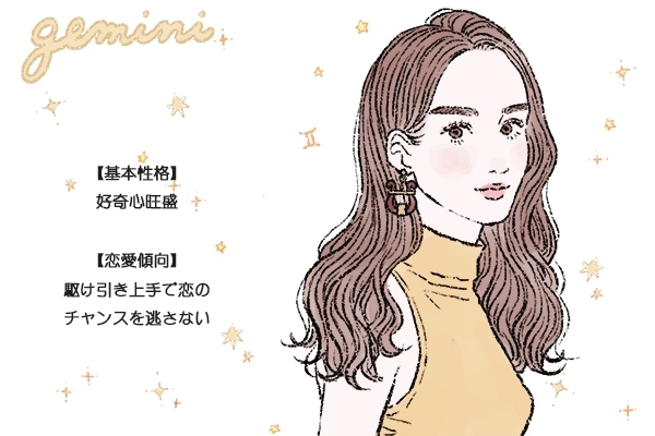双子座女性の性格と恋愛傾向